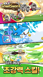 Great Sword (대검키우기) screenshot